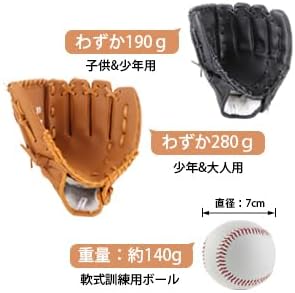 野球グローブ 軟式 キャッチボールセット グローブ 子供 親子セット10.5+12.5インチ