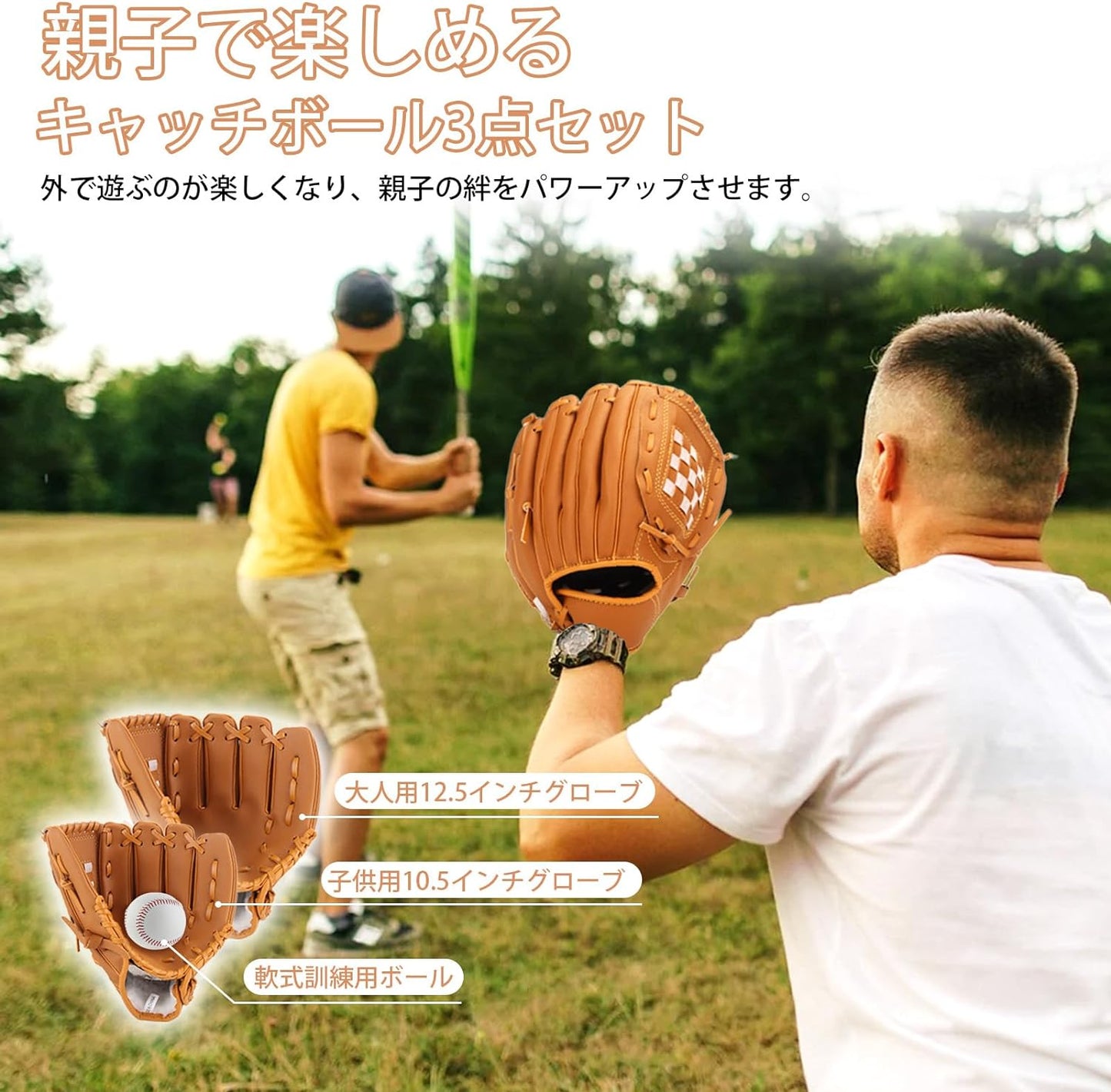 野球グローブ 軟式 キャッチボールセット グローブ 子供 親子セット10.5+12.5インチ