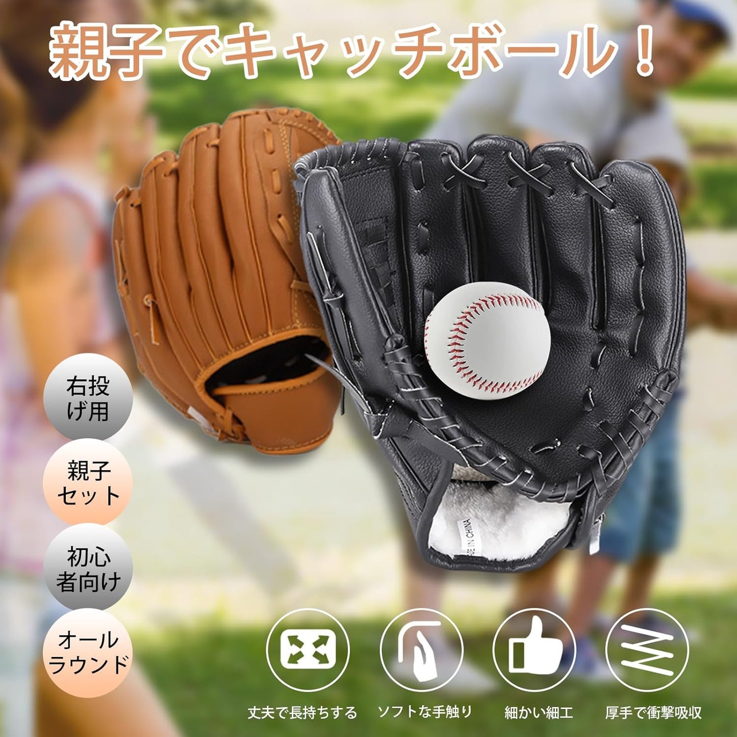 野球グローブ 軟式 キャッチボールセット グローブ 子供 親子セット10.5+12.5インチ